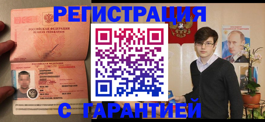 временная регистрация в квартире в Чегеме