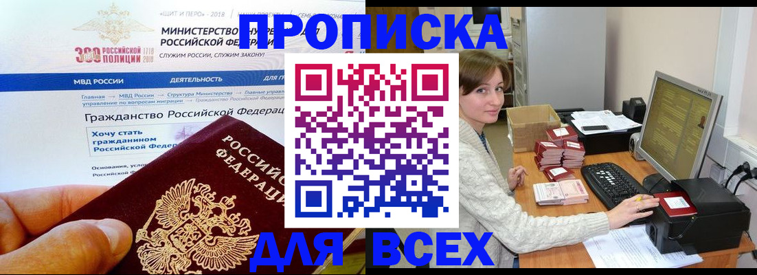 временная регистрация купить в Чегеме